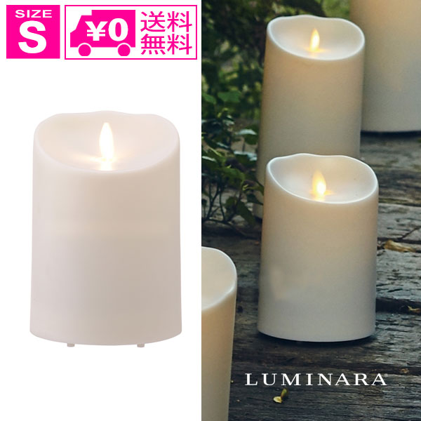 ＼P2倍＋クーポン／ 送料無料 LEDキャンドル LUMINARA ルミナラ アウトドアピラー 3.5×5.5 Sサイズ 03050020 無香 屋外 カメヤマキャンドルハウス インテリアライト 電池式 タイマー機能 リモコン対応 コードレス 結婚式 ウェディング ブライダル パーティー