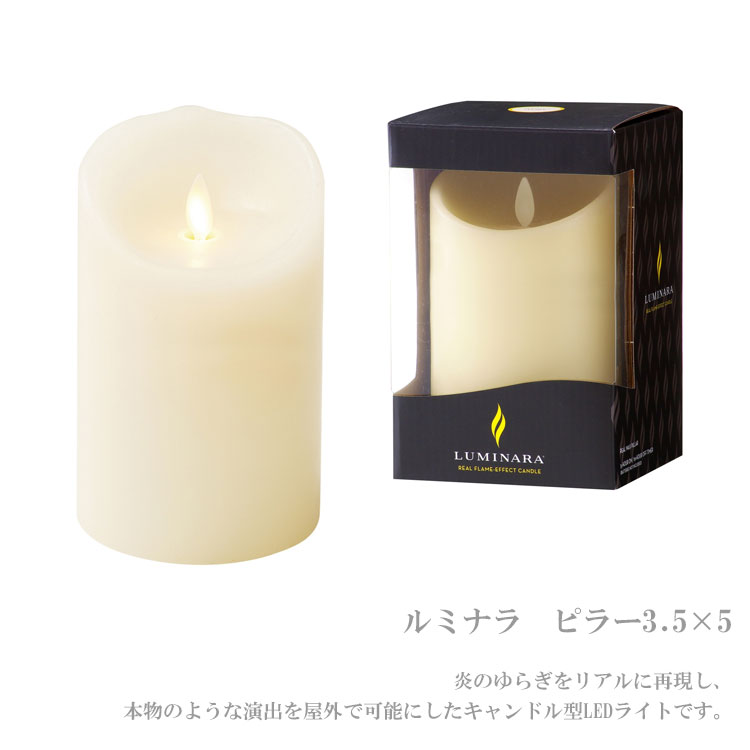 送料無料 Ledキャンドル Luminara ルミナラ ピラー 3 5 5 Sサイズ iv 無香 ベーシック カメヤマキャンドルハウス インテリアライト 電池式 タイマー機能 リモコン対応 コードレス 結婚式 ウェディング ブライダル パーティー Rvcconst Com