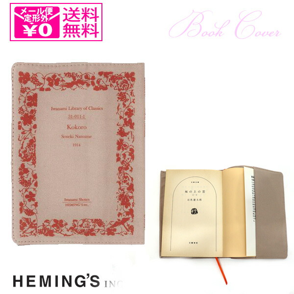 文庫本 ブックカバー【非売品】岩波書店 100周年記念ブックカバー（新品） ot-975-ek6432501_1.jpg