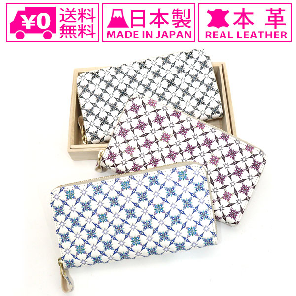 送料無料 浅草文庫 切子柄 ラウンド長財布 財布 長財布 花柄 江戸切子 切子 牛革
