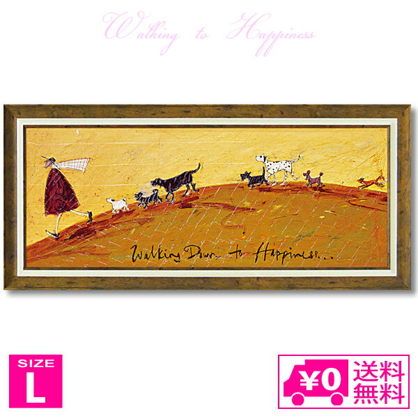 送料無料 ユーパワー サムトフト アートフレーム 幸せへ向かって ST-15005 Lサイズ 絵画 ギフト アート 犬 いぬ youpower 9,300円