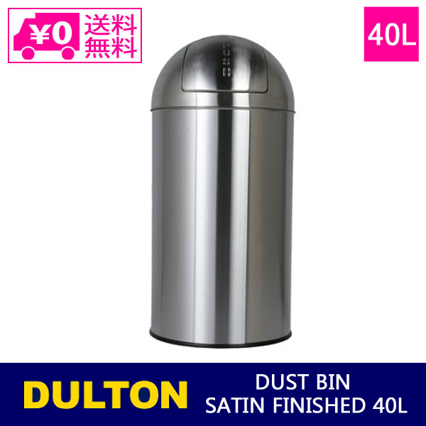 楽天市場】＼P2倍＋クーポン／ 送料無料 ダルトン ダスト ビン サテン