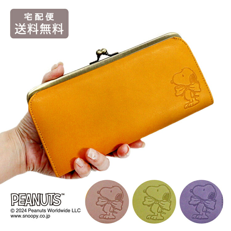 ＼P2倍＋クーポン／ 送料無料 ナダヤ PEANUTS New Gentle Dog スヌーピー 長財布 財布 73273 がま口　BOXがま束 レディース シンプル レトロ　マット　なめし革