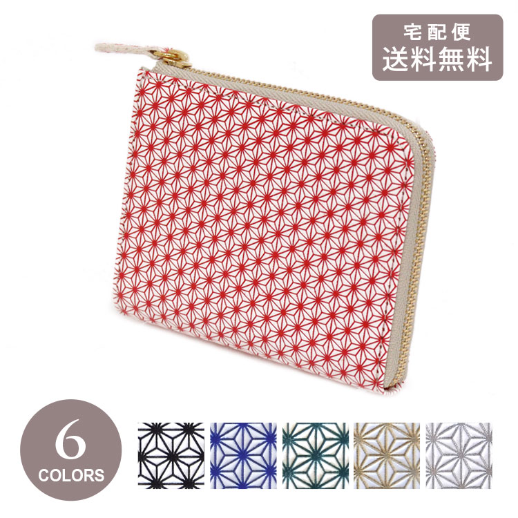 ＼P2倍＋クーポン／ 浅草文庫 L字ミニ財布 麻の葉 送料無料 財布 牛革 日本製 和柄 伝統工芸 江戸小紋