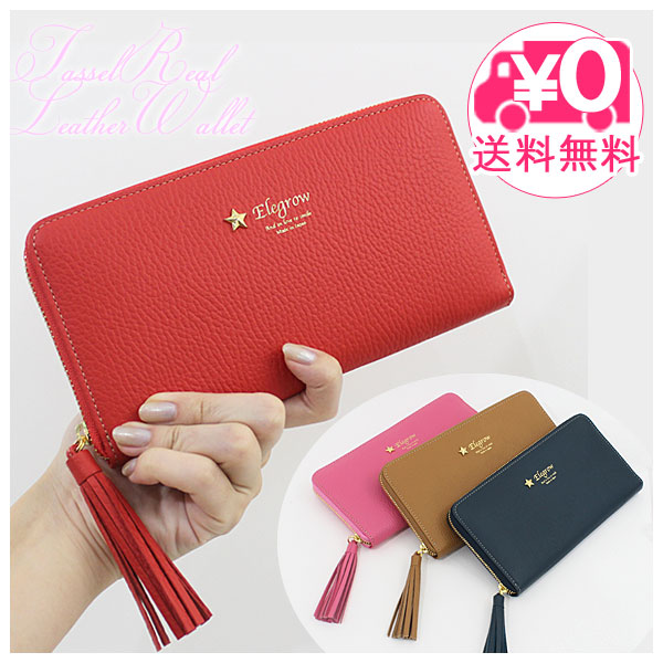 長財布 ラウンドファスナー タッセル elegrow 本革 アレクシア ＝送料無料 レディース 財布 nadaya ナダヤ 72722 フリンジ ギフト ＝ アウトレット