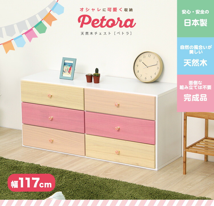 【送料無料!!】オシャレに可愛く収納 リビング用ワイドチェスト 3段 幅117cm 天然木（桐）日本製｜petora-ペトラ-