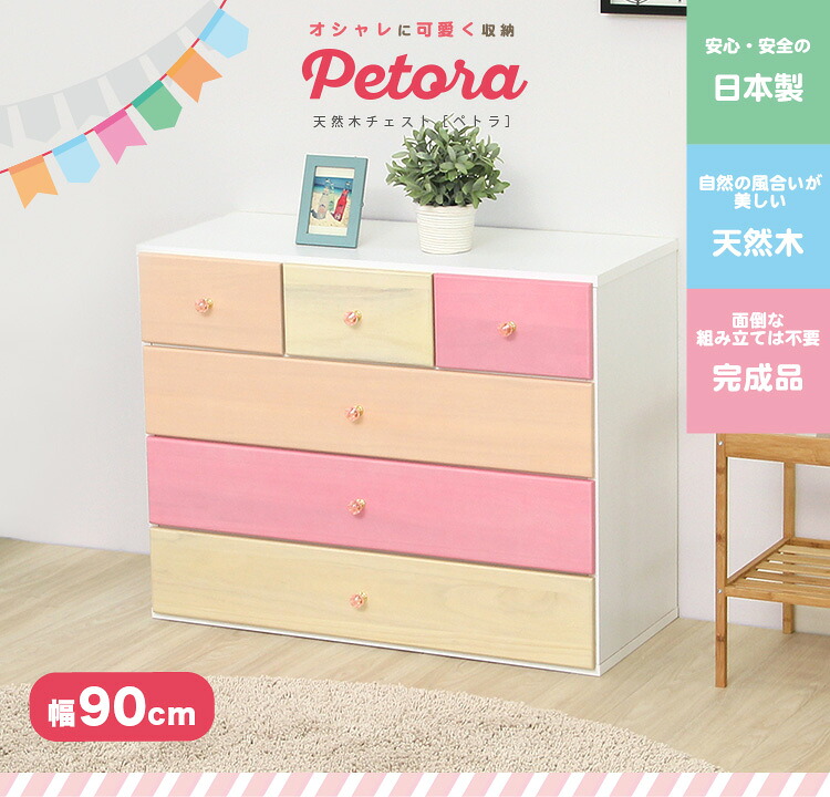 【送料無料!!】オシャレに可愛く収納 リビング用ローチェスト 4段 幅90cm 天然木（桐）日本製｜petora-ペトラ-