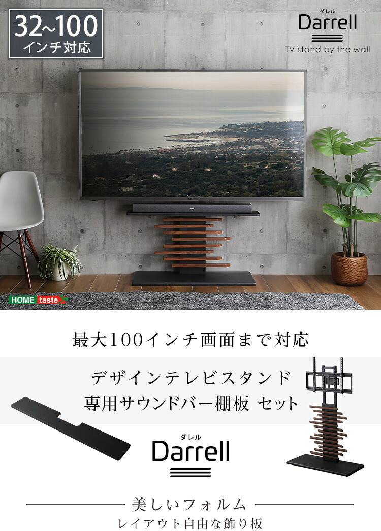 【送料無料!!】最大100インチ対応 デザインテレビスタンド 専用サウンドバー棚板 SET｜CHOICE　STORE