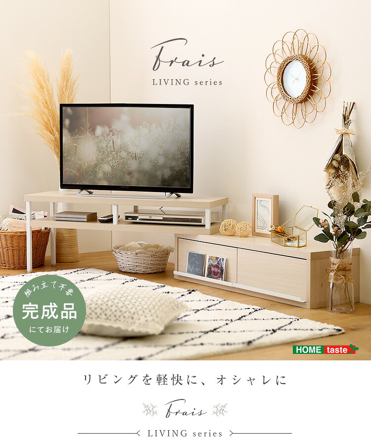 【送料無料!!】さわやかな完成品伸縮テレビ台