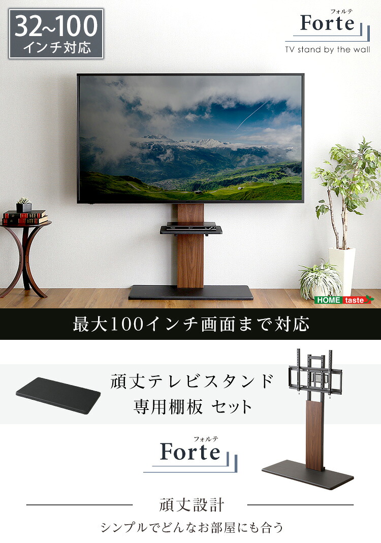 【送料無料!!】最大100インチ対応 頑丈テレビスタンド 専用棚板 SET|CHOICE STORE