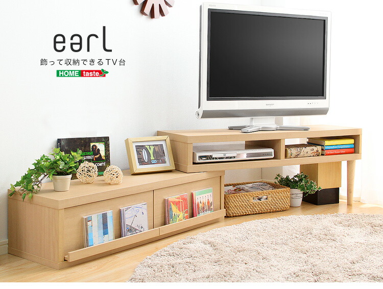 【送料無料!!】完成品伸縮式テレビ台【アール-EARL】（コーナーTV台・ローボード・リビング収納）