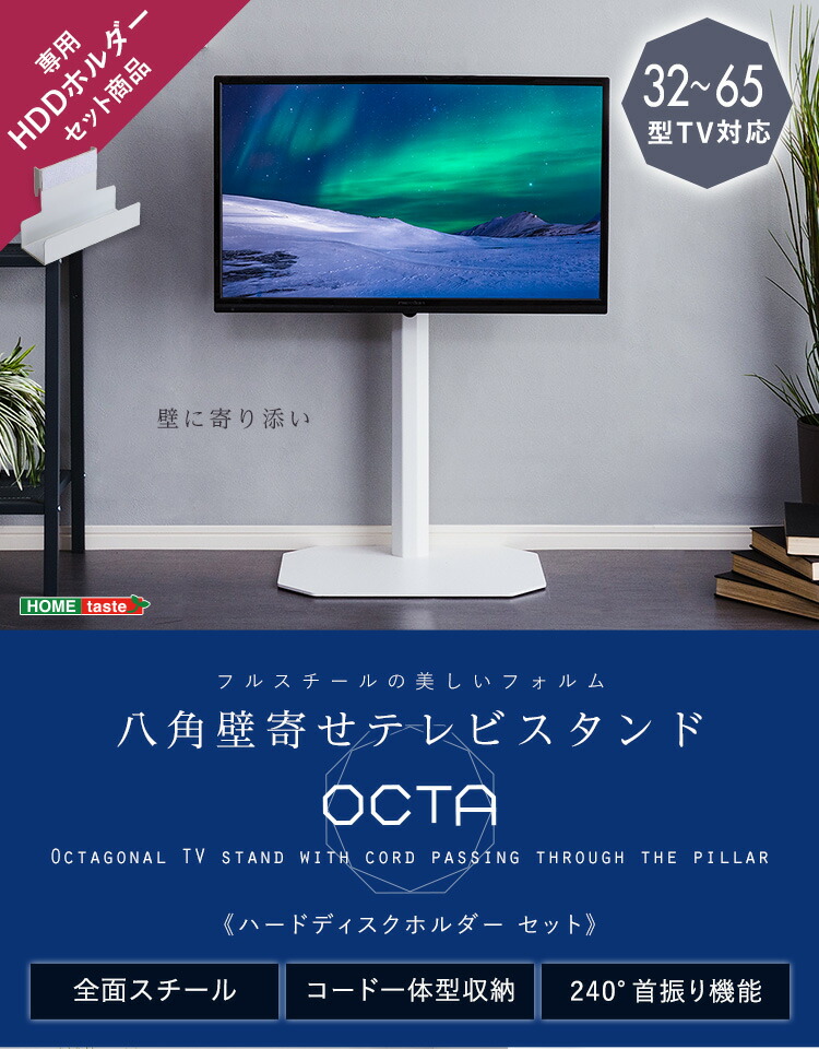 【送料無料!!】八角テレビスタンド専用　ハードディスクホルダーセット