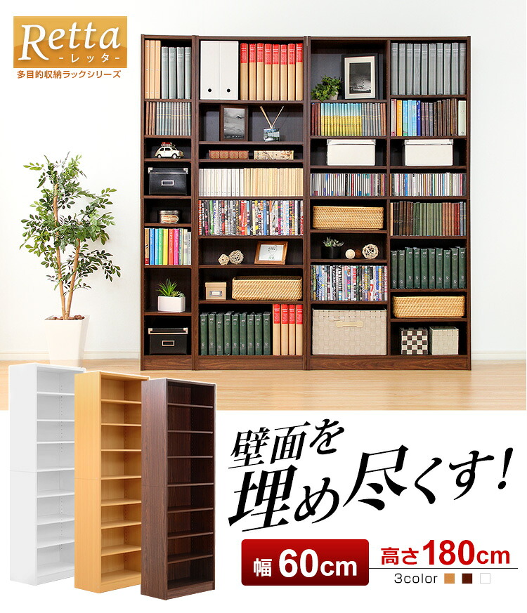 【送料無料!!】多目的ラック、マガジンラック（幅60cm）オシャレで大容量な収納本棚、レイアウト自由｜Retta-レッタ-