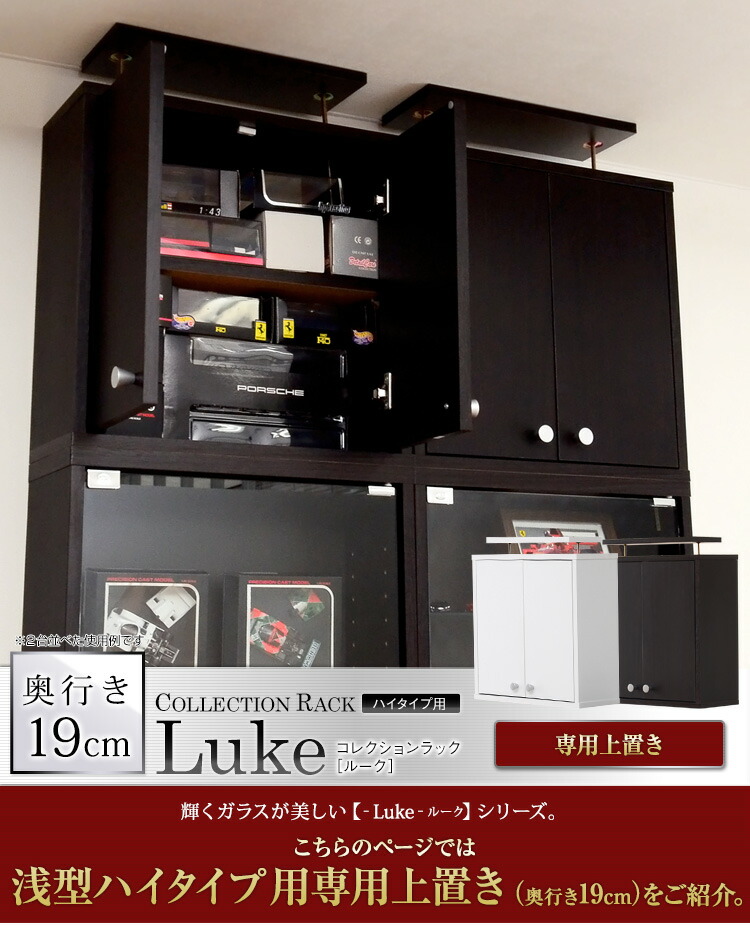 楽天市場】【送料無料!!】コレクションラック【-Luke-ルーク】浅