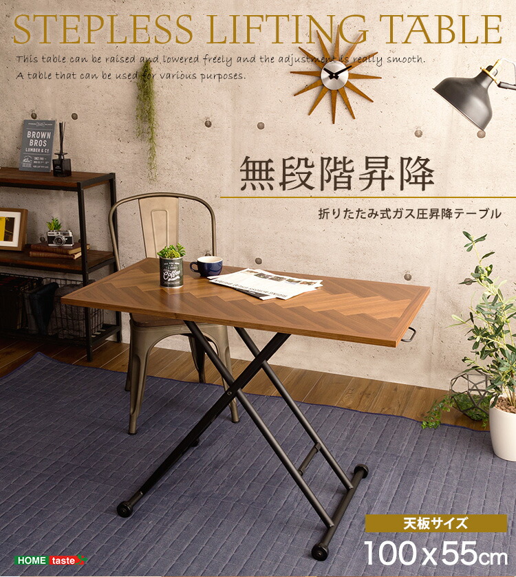 【送料無料!!】折りたたみ昇降テーブル　【HELINZ-ヘリンズ-】｜CHOICE　STORE