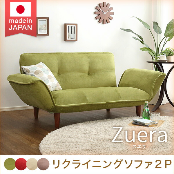 【貨物輸送無料!!】コンパクトカウチソファ【Zuera-スエラ-】(衣嚢巻き リクライニング 起毛手合い 日本製) ソファ-ソファ・ソファベッド-インテリア・寝具・収納