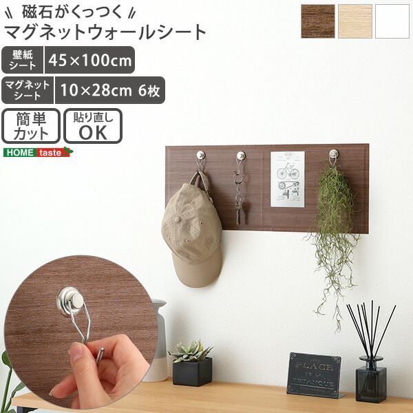 【送料無料!!】磁石がくっつくマグネットウォールシート　45×100cm