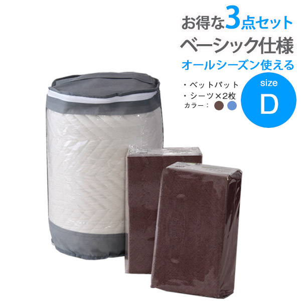【送料無料!!】セット ベッドパット BOXシーツ2枚 ベーシック 3点セット ダブル|CHOICE STORE