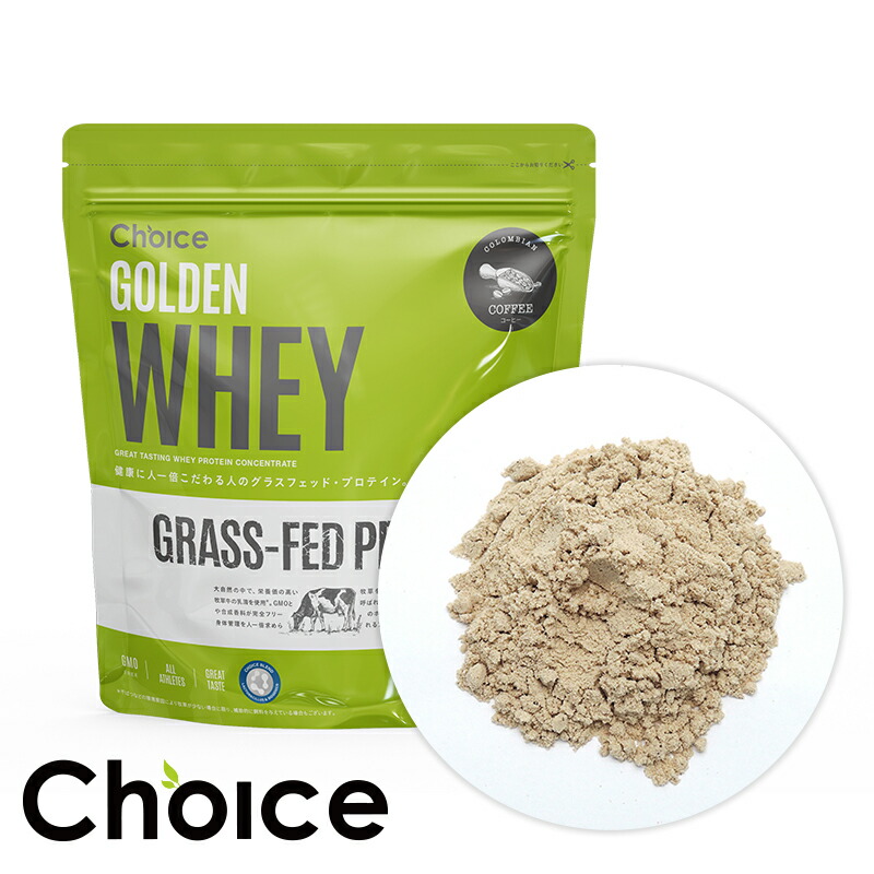 グラスフェッド・ホエイプロテイン　GOLDEN　WHEY　ゴールデンホエイ　1kg　コーヒー　有機コロンビアコーヒー使用【チョイス】