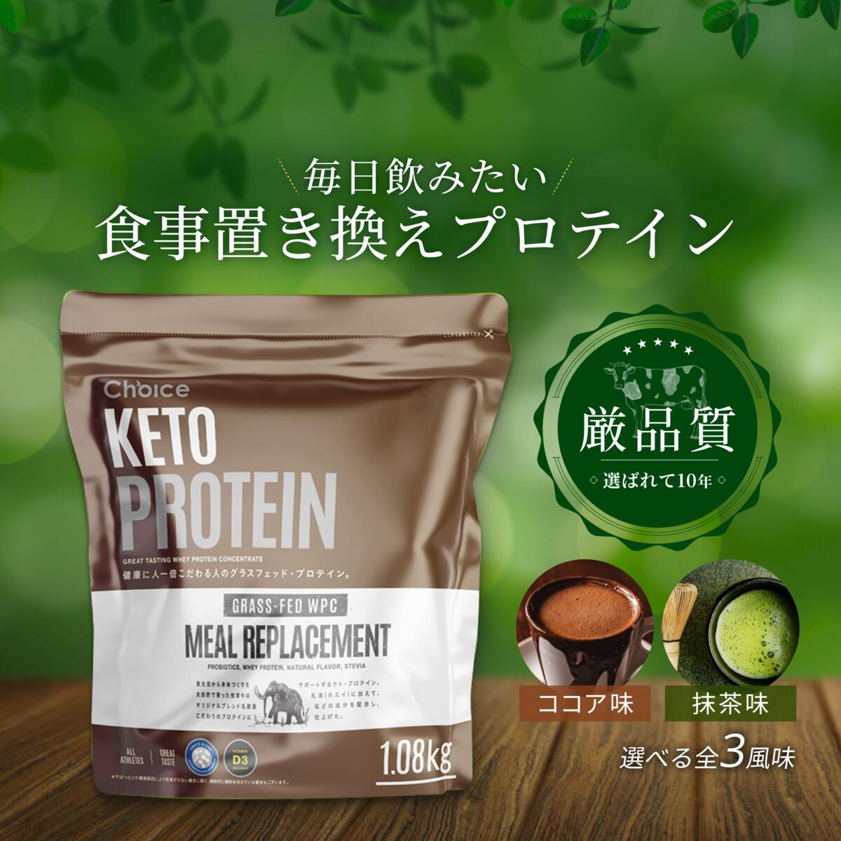 【面白がる締め切り日のご忠告の言葉】 ダブルチョコレート味：2026年5月【置き換え食事制限】ケトプロテイン 1.08kg グラスフェッド ホエイ タンパク質 WPC 100% MCT 乳酸菌 無加えること 糖質オフ 美容受け支える 食餌置き換え ダブルチョコレート 抹茶 珈琲  Choice(選りわける)