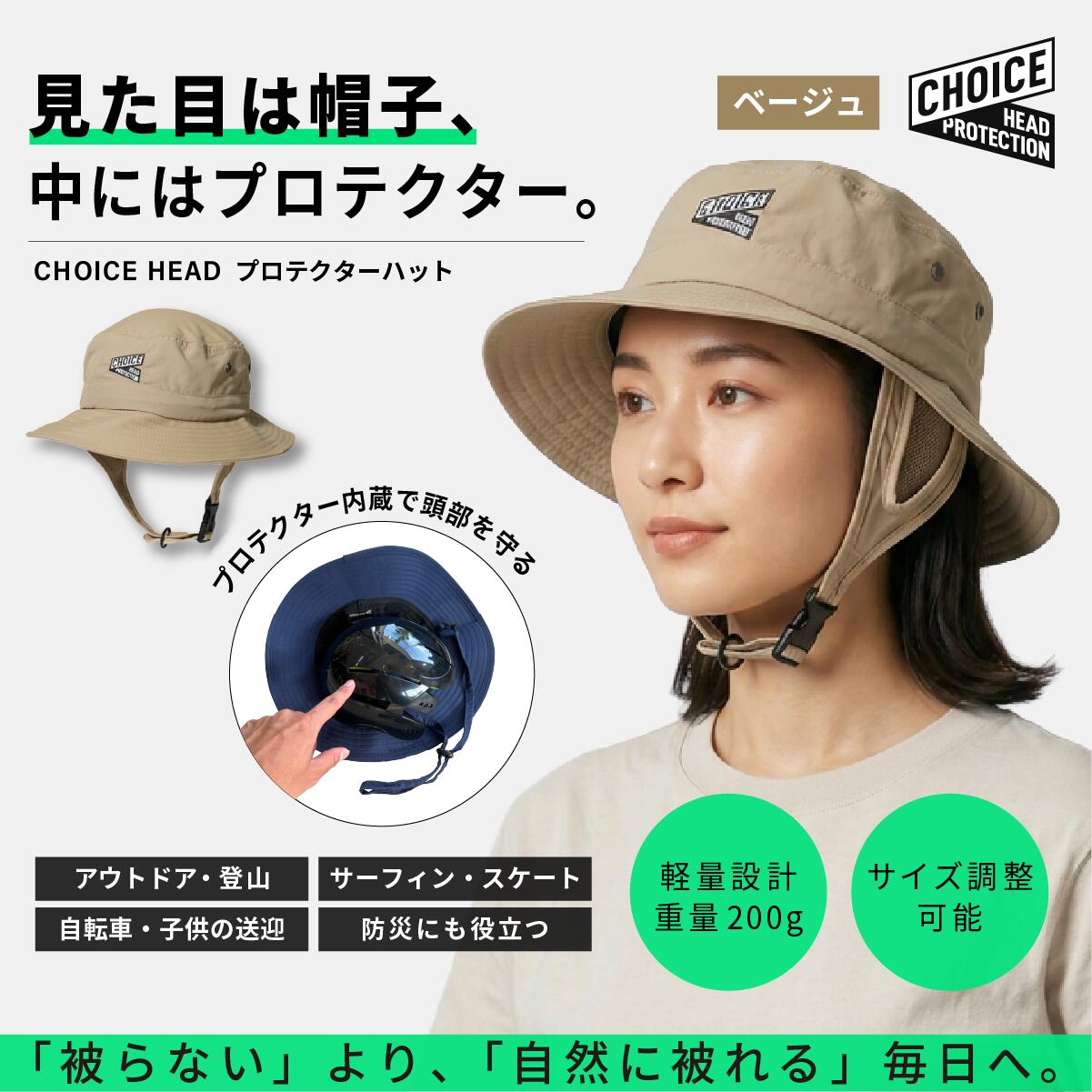 【ヘルメットを探している方へ】 帽子型ヘッドプロテクター CHOICE HEAD バケットハット 軽量 約200g 自転車 帽子 プロテクターハット 通勤 通学 アウトドア 防災 サーフィン サーフハット 釣り UVケア 熱中症対策｜CHOICE HEAD PROTECTION店