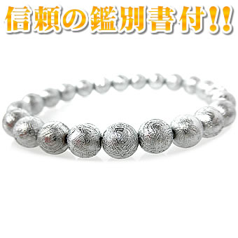 【※宝石鑑別書付き！】★ギベオンブレスレット【８ｍｍ珠】※手首サイズ内径：約１６ｃｍ 【※貴重な一点物！】Gibeon 鉄隕石 隕鉄 メテオライト Iron meteorite パワーストーン 天然石 開運 願い事 仕事運 問題解決 祈願 ブレスレット グッズ アイテム｜ちょいプラ天然石パワーストーン館 59,880円