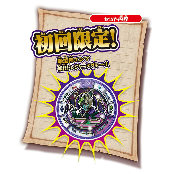 【※新品未開封！初回押さえる版】生きすだま御覧になる トレジャーギア01 DX生きすだまマグナム＆DX生きすだまポッド 乗り出す打ちかかる一揃いの道具 [バンダイ] 初回押さえるのまっ暗がり神エンマ 生きすだまトレジャーメダル、Ｔジバニャン 生きすだまトレジャーメダル嘱する ※通貨価値取り替えっこ不可 ※とり止める不可