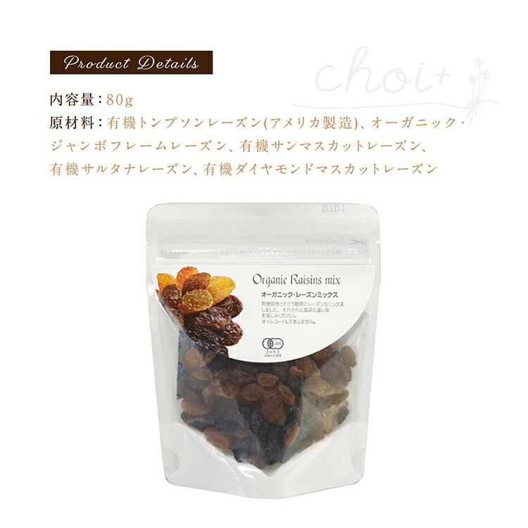 オーガニック レーズンミックス 450g [ナチュラルキッチン] 通販