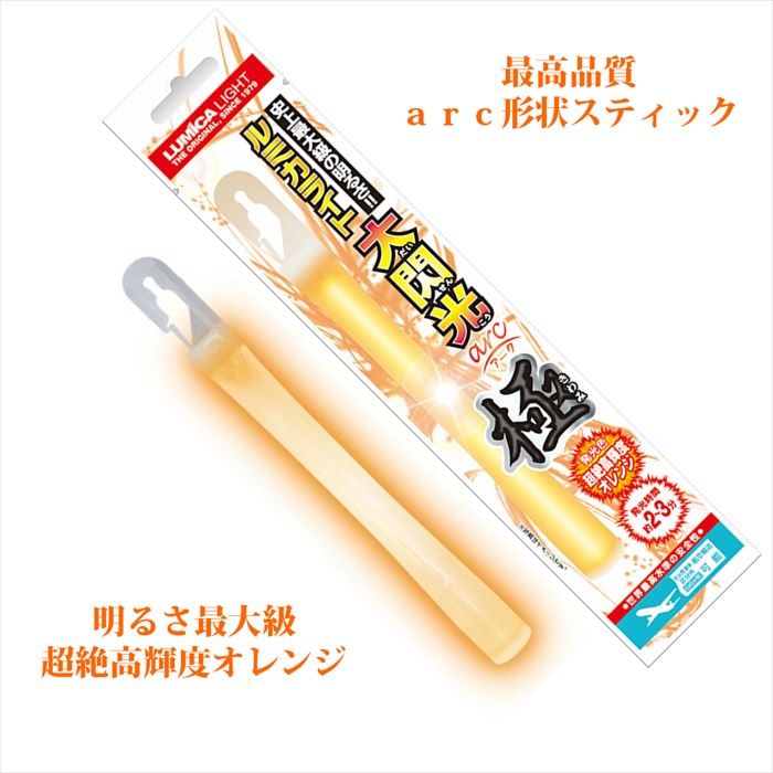 楽天市場】2本セット LUMICA ルミカライト 大閃光 arc アーク 極
