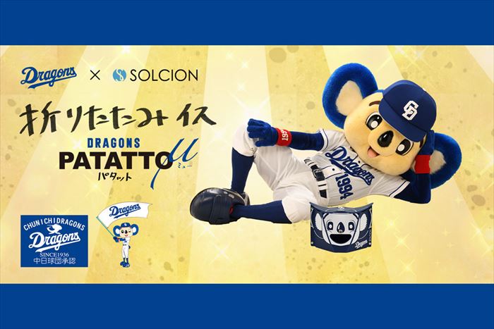 楽天市場 Solcion ソルシオン 折りたたみ椅子 Dragons Patattom ドラゴンズ パタット ミュー 軽量 持ち運び コンパクト 携帯 中日ドラゴンズ グッズ ドアラ インテリア 寝具 収納 イス チェア 折りたたみチェア ペンライトのポジティブエフェクト