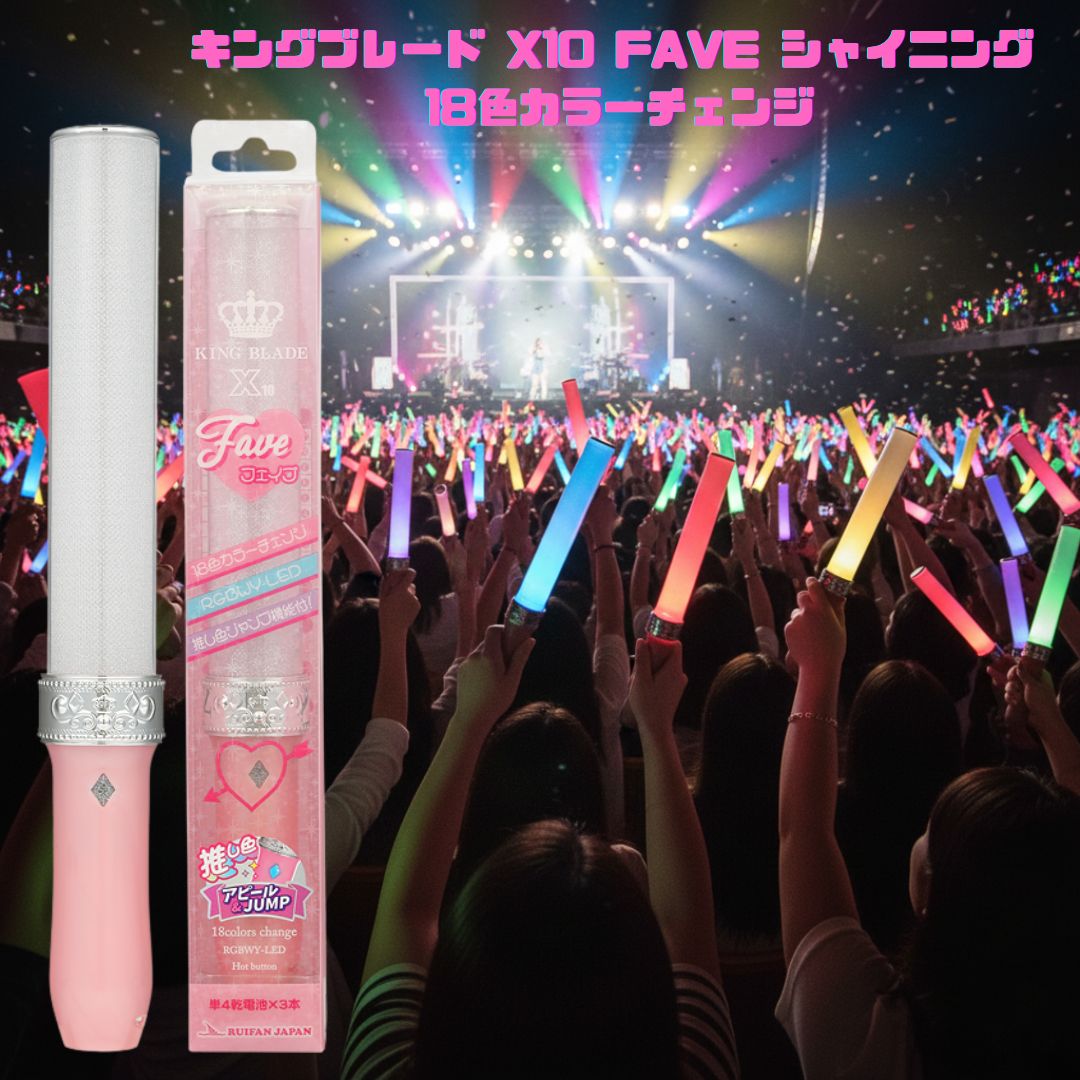 KING CRIMSON 10枚セット 帯・ライナー完備 楽天市場】キングブレード X10 FAVE シャイニング 18色 ペンライト