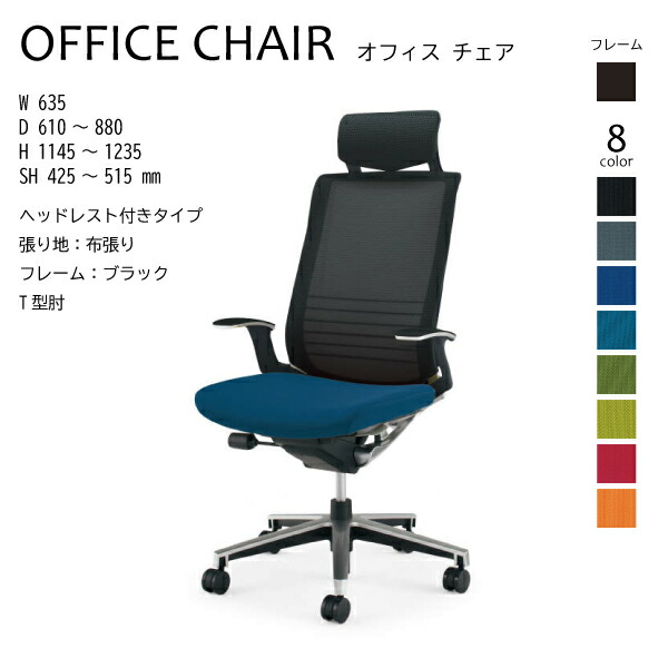 【配送のみ･お客様組立】 コクヨ インスパイン INSPAINE CR-GA2505E6 ヘッドレスト T型肘 ブラックフレーム 布張り オフィスチェア 事務所 会社 在宅勤務