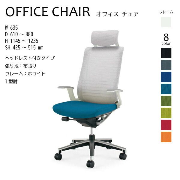 【配送のみ･お客様組立】 コクヨ インスパイン INSPAINE CR-GA2505E1 ヘッドレスト T型肘 ホワイトフレーム 布張り オフィスチェア 事務所 会社 在宅勤務