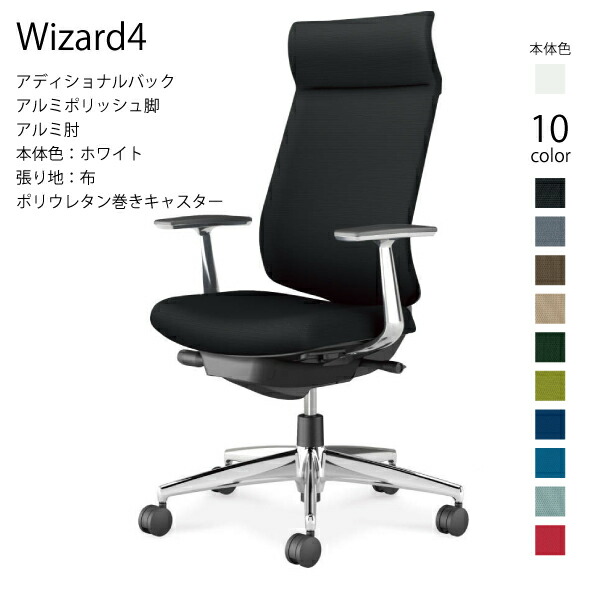 【配送のみ･お客様組立】コクヨ ウィザード4 Wizard4 C06-P422CU-E1 アディショナルバック 布 ホワイト アルミ肘 ポリウレタン巻きキャスター パソコンチェア ワークチェア デスクチェア オフィスチェアー KOKUYO サステナブル おしゃれ スタイリッシュ クッション
