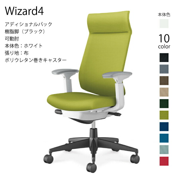 【配送のみ・お客様組立】コクヨ ウィザード4 Wizard4 C06-B432CU-E1 アディショナルバック 樹脂脚 布 ブラック 可動肘 ポリウレタン巻きキャスター パソコンチェア ワークチェア デスクチェア オフィスチェアー KOKUYO サステナブル おしゃれ スタイリッシュ|長嘉堂