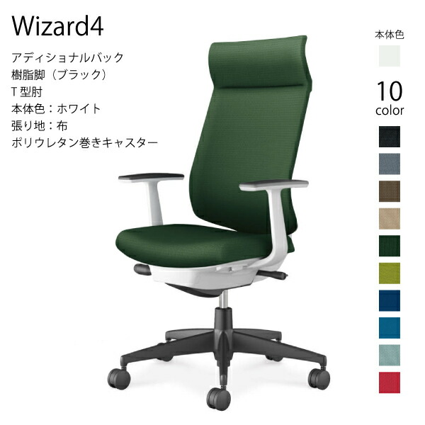 【配送のみ･お客様組立】コクヨ ウィザード4 Wizard4 C06-B412CU-E1 オフィスチェア アディショナルバック 樹脂脚 布 ブラック T型肘 ポリウレタン巻きキャスター パソコンチェア ワークチェア デスクチェア オフィスチェアー KOKUYO サステナブル おしゃれ スタイリッシュ