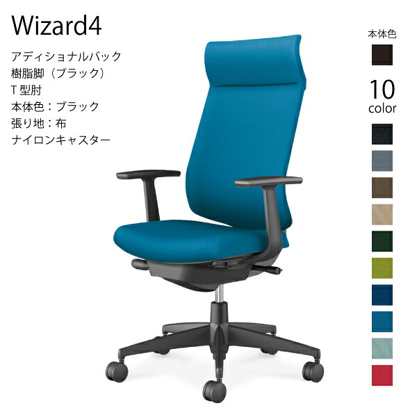【配送のみ･お客様組立】コクヨ ウィザード4 Wizard4 C06-B412CW-BK アディショナルバック 樹脂脚 布 ブラック T型肘 ナイロンキャスター パソコンチェア ワークチェア デスクチェア オフィスチェアー KOKUYO サステナブル おしゃれ スタイリッシュ クッション