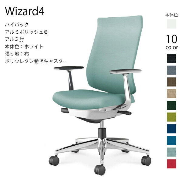 【配送のみ･お客様組立】コクヨ ウィザード4 Wizard4 C06-P222CU-E1 ハイバック 布 ホワイト アルミ肘 ポリウレタン巻きキャスター パソコンチェア ワークチェア デスクチェア オフィスチェアー KOKUYO 姿勢 サステナブル おしゃれ スタイリッシュ クッション