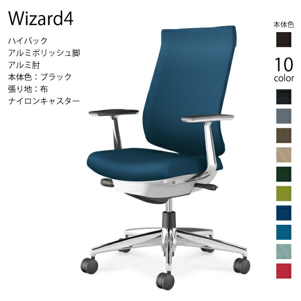 【配送のみ･お客様組立】コクヨ ウィザード4 Wizard4 C06-P222CW-BK オフィスチェア ハイバック 布 ブラック アルミ肘 ナイロンキャスター パソコンチェア ワークチェア デスクチェア オフィスチェアー KOKUYO 姿勢 サステナブル おしゃれ スタイリッシュ クッション