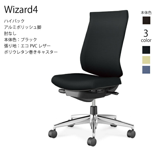 【送りとどけるのみ･取り引き先精神的な統合】コクヨ はやりっ子4 Wizard4 C06-P202SU-BK ご機嫌うしろ側 エコPVCなめし革 黒いこと 肘なし ポリウレタン一巻きキャスター マイコン女性議長 細工物女性議長 学習机女性議長 オフィスチェアー KOKUYO サステナブル 今めかしい 座布団 今めかしい