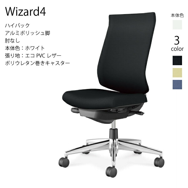【送りとどけるのみ･取り引き先精神的な統合】コクヨ はやりっ子4 Wizard4 C06-P202SU-E1 ご機嫌うしろ側 エコPVCなめし革 白いこと 肘なし ポリウレタン一巻きキャスター マイコン女性議長 細工物女性議長 学習机女性議長 オフィスチェアー KOKUYO サステナブル 今めかしい 座布団 今めかしい