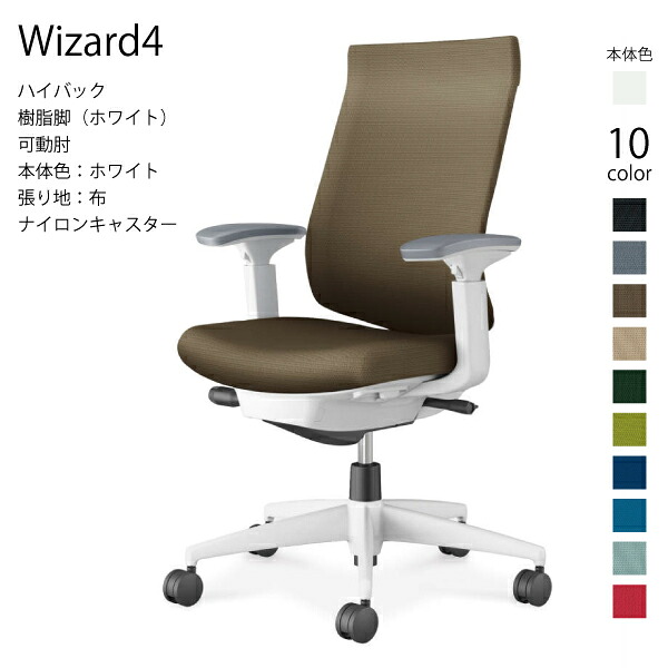 【配送のみ・お客様組立】コクヨ ウィザード4 Wizard4 C06-W232CW-E1 オフィスチェア ハイバック 樹脂脚 布 ホワイト 可動肘 ナイロンキャスター パソコンチェア ワークチェア デスクチェア オフィスチェアー KOKUYO 姿勢 サステナブル おしゃれ スタイリッシュ クッション|長嘉堂
