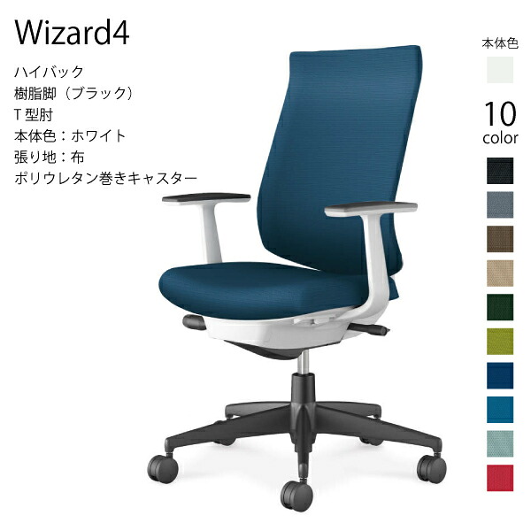 【配送のみ･お客様組立】コクヨ ウィザード4 Wizard4 C06-B212CU-E1 ハイバック 樹脂脚 布 ホワイト T型肘 ポリウレタン巻きキャスター パソコンチェア ワークチェア デスクチェア オフィスチェアー KOKUYO 姿勢 サステナブル おしゃれ スタイリッシュ クッション