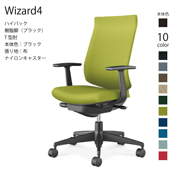 【配送のみ･お客様組立】コクヨ ウィザード4 Wizard4 C06-B212CW-BK オフィスチェア ハイバック 樹脂脚 布 ブラック T型肘 ナイロンキャスター パソコンチェア ワークチェア デスクチェア オフィスチェアー KOKUYO 姿勢 サステナブル おしゃれ スタイリッシュ クッション
