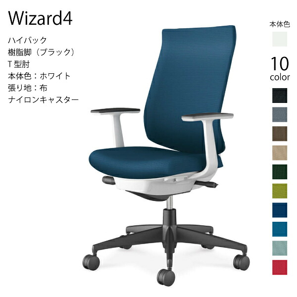 【配送のみ･お客様組立】コクヨ ウィザード4 Wizard4 C06-B212CW-E1 オフィスチェア ハイバック 樹脂脚 布 ホワイト T型肘 ナイロンキャスター パソコンチェア ワークチェア デスクチェア オフィスチェアー KOKUYO 姿勢 サステナブル おしゃれ スタイリッシュ クッション