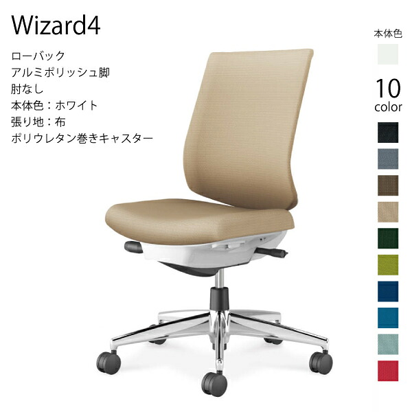 【配送のみ･お客様組立】コクヨ ウィザード4 Wizard4 C06-P102CU-E1 オフィスチェア ローバック 布 ホワイト 肘なし ポリウレタン巻きキャスター パソコンチェア ワークチェア デスクチェア オフィスチェアー KOKUYO 姿勢 サステナブル おしゃれ スタイリッシュ クッション