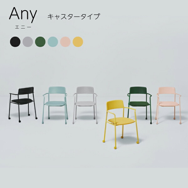 【配送のみ・お客様組立】 Any エニー チェアー キャスタータイプ K01-Z211CU コクヨ KOKUYO カジュアル デザイン 収納しやすい 事務所 会社 座クッション シンプル おしゃれ カフェ 店舗 飲食店 食堂 ワンカラー オフィス 塾