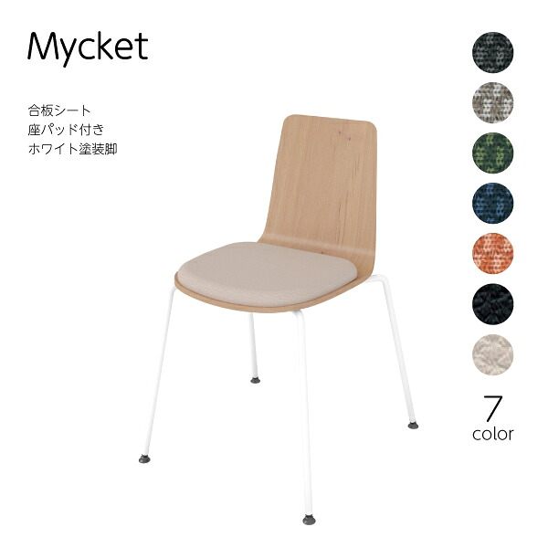 【配送のみ・お客様組立】 Mycket ミケット 4本脚 ホワイト塗装脚 合板シート 座パッドあり コクヨ KOKUYO シンプル 会議 会社 プレゼンテーション 授業 大学 講義 グループワーク オフィス おしゃれ スタック可能 収納 省スペース