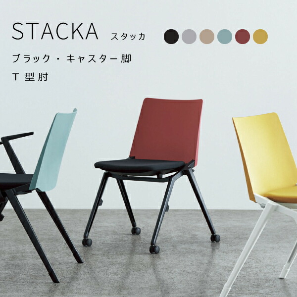 ポストモダン コクヨ スタッキングチェア 1脚あたり