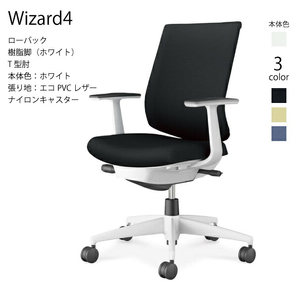 【送りとどけるのみ･取り引き先精神的な統合】コクヨ はやりっ子4 Wizard4 C06-W112SW-E1 置き目うしろ側 脂脚 エコPVCなめし革 白いこと T型肘 ナイロンキャスター マイコン女性議長 細工物女性議長 学習机女性議長 オフィスチェアー KOKUYO サステナブル 今めかしい 今めかしい 座布団